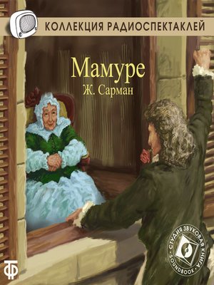 cover image of Мамуре